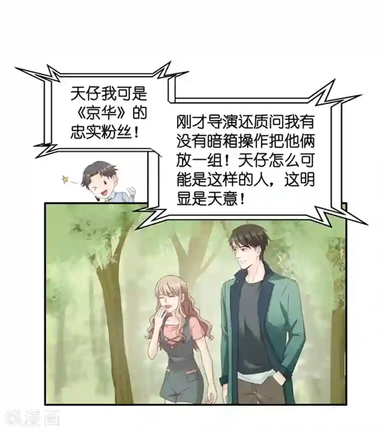 昙华影梦第75话 暧昧的真人秀2