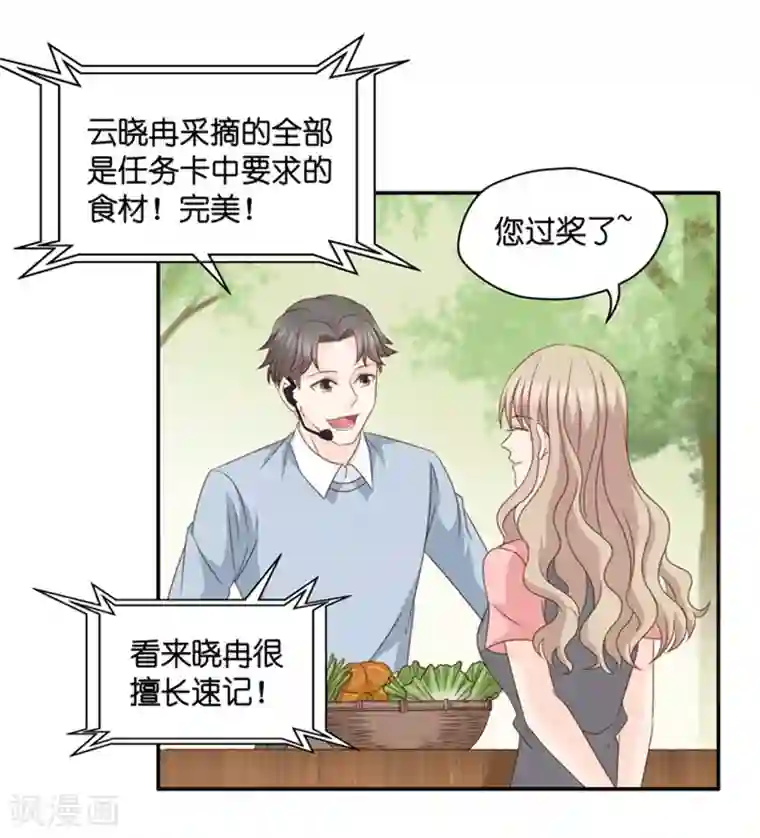 昙华影梦第75话 暧昧的真人秀2