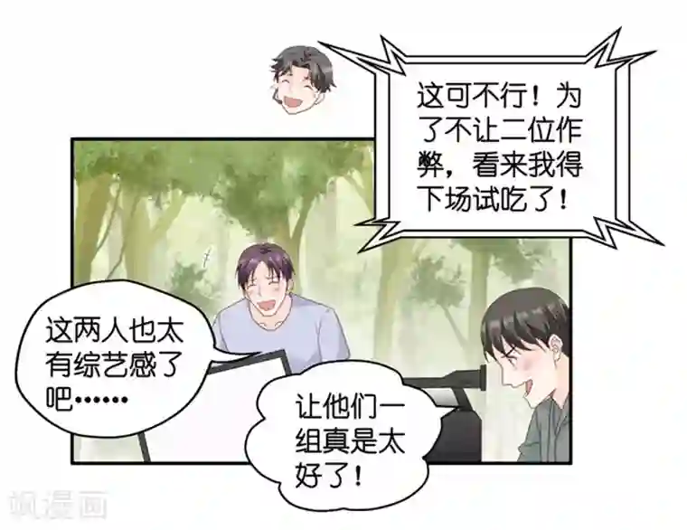 昙华影梦第75话 暧昧的真人秀2