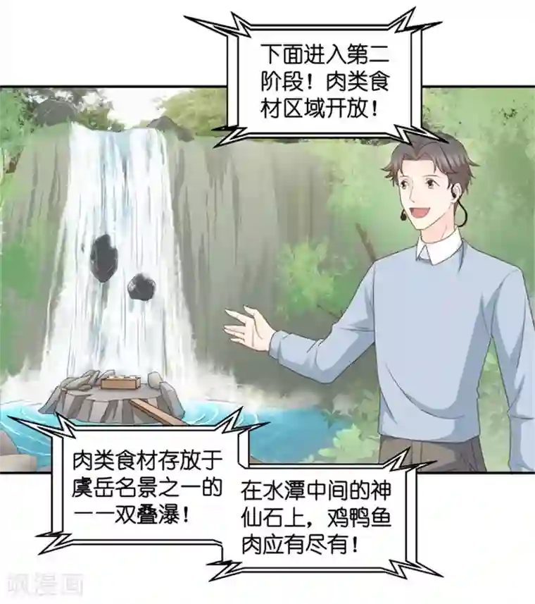 昙华影梦第75话 暧昧的真人秀2