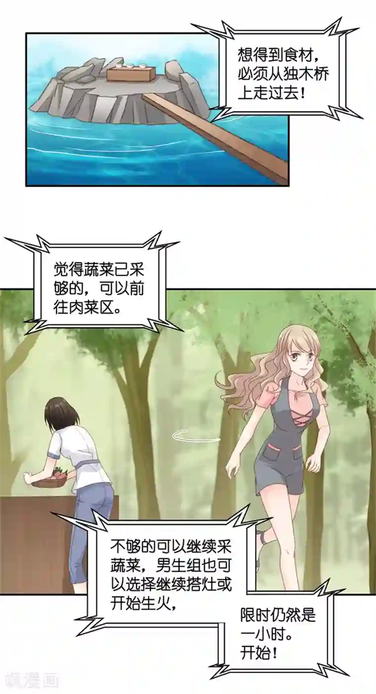 昙华影梦第75话 暧昧的真人秀2