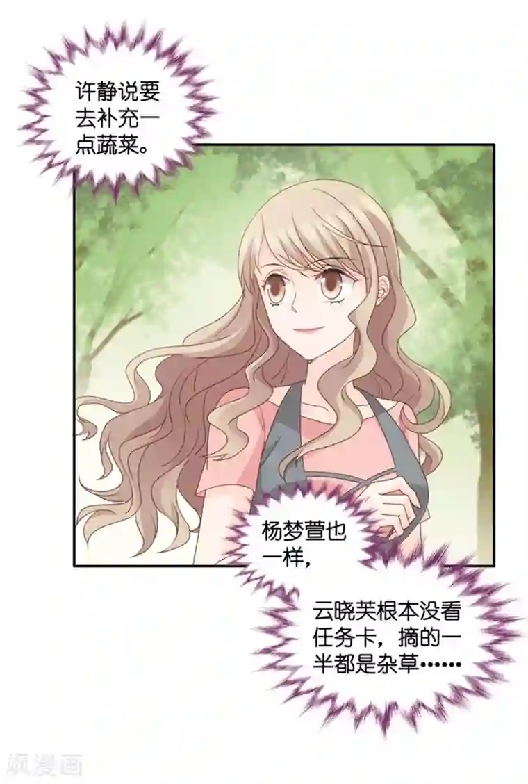 昙华影梦第75话 暧昧的真人秀2