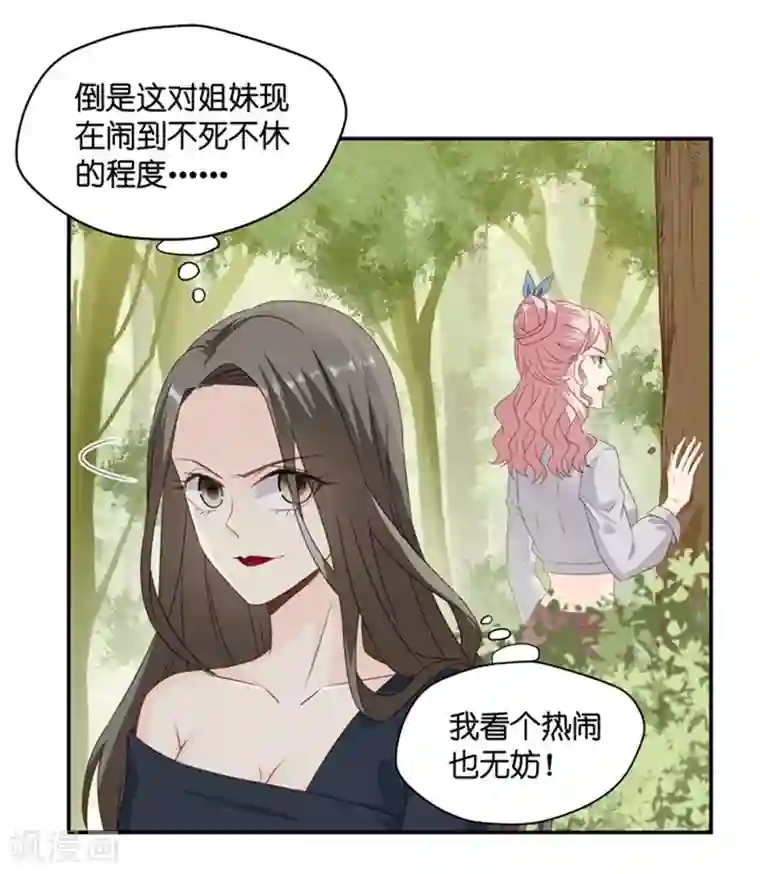 昙华影梦第75话 暧昧的真人秀2