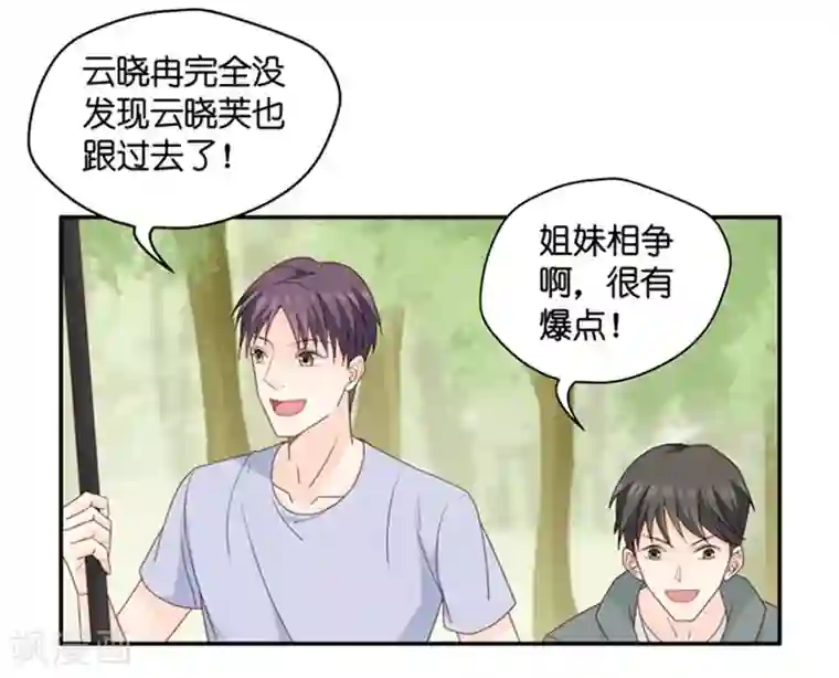 昙华影梦第76话 暧昧的真人秀3