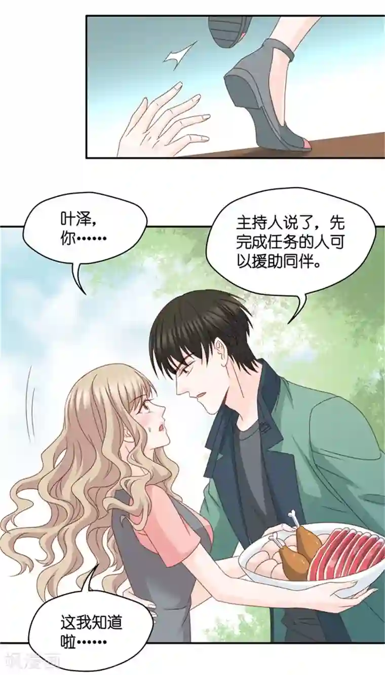 昙华影梦第76话 暧昧的真人秀3