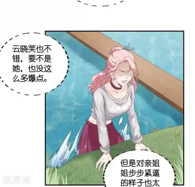 昙华影梦第76话 暧昧的真人秀3