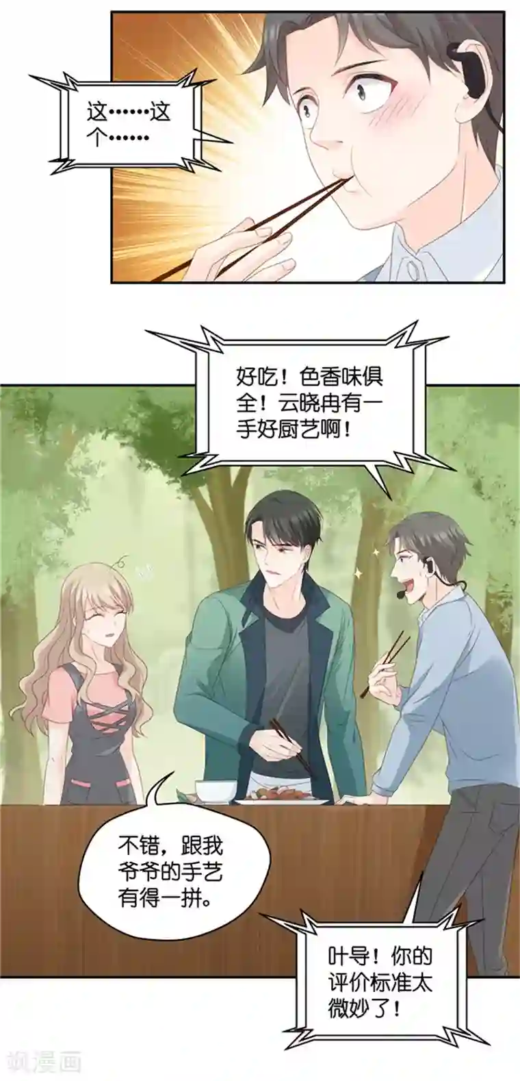 昙华影梦第77话 暧昧的真人秀4