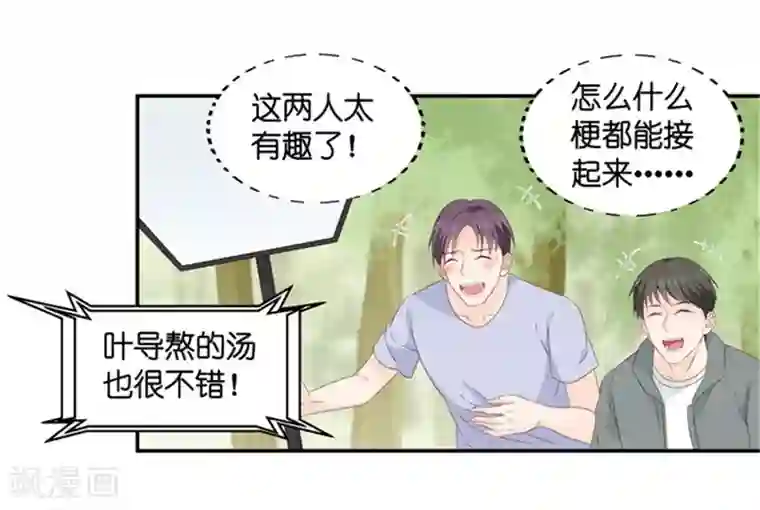 昙华影梦第77话 暧昧的真人秀4