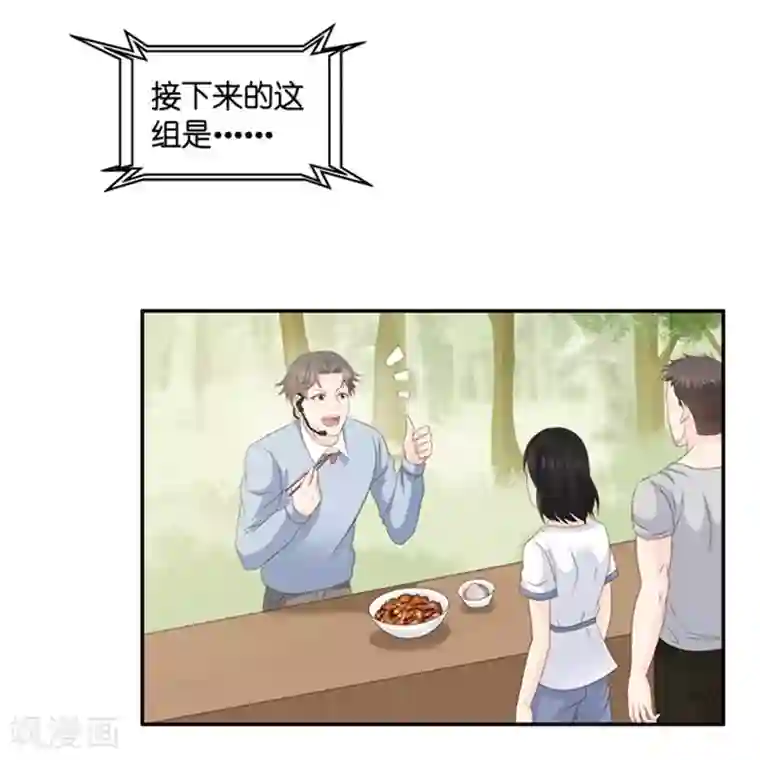 昙华影梦第77话 暧昧的真人秀4