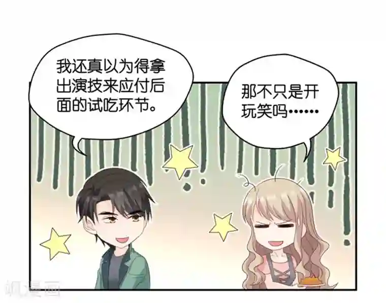 昙华影梦第77话 暧昧的真人秀4