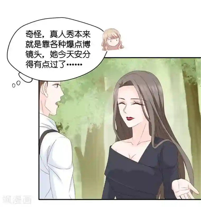 昙华影梦第77话 暧昧的真人秀4