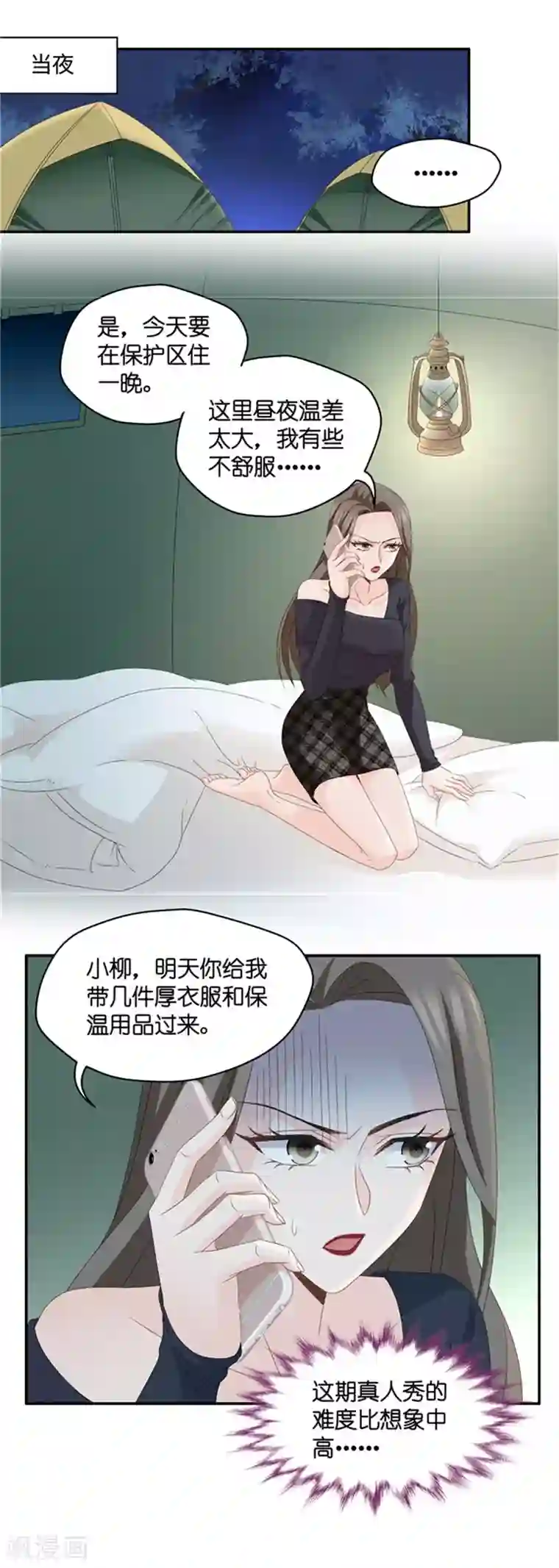 昙华影梦第77话 暧昧的真人秀4