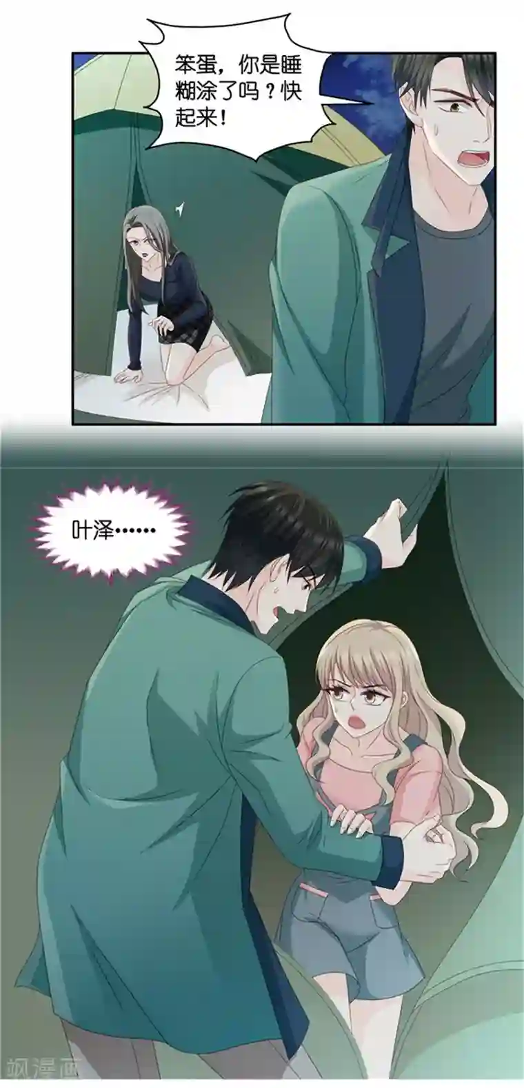 昙华影梦第77话 暧昧的真人秀4