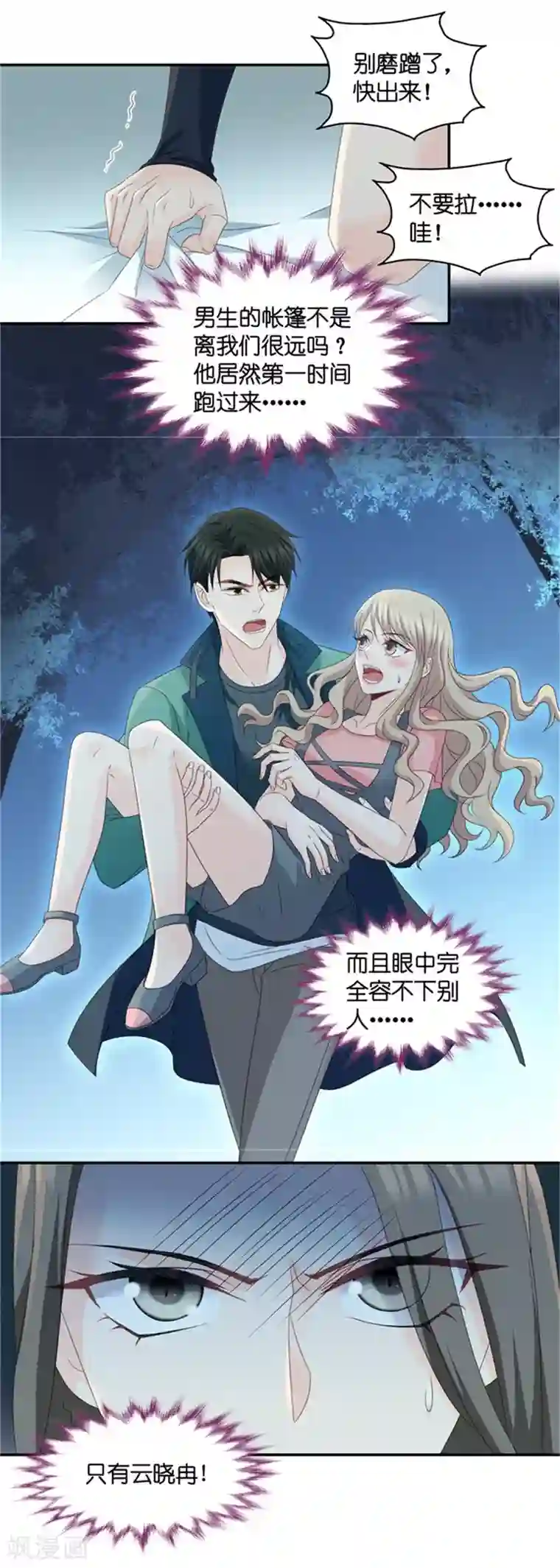 昙华影梦第77话 暧昧的真人秀4