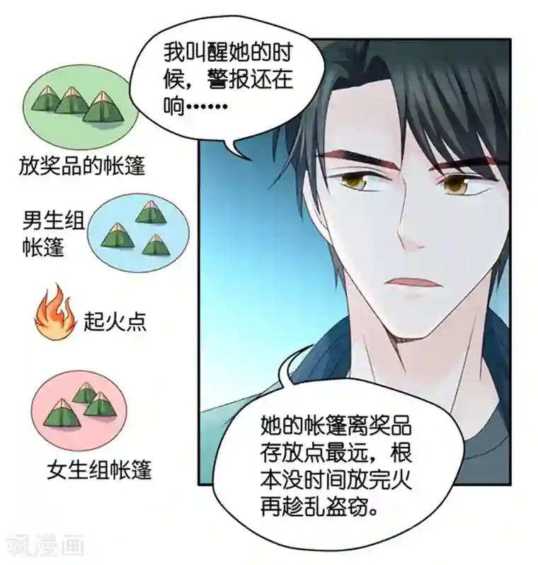 昙华影梦第78话 暧昧的真人秀5