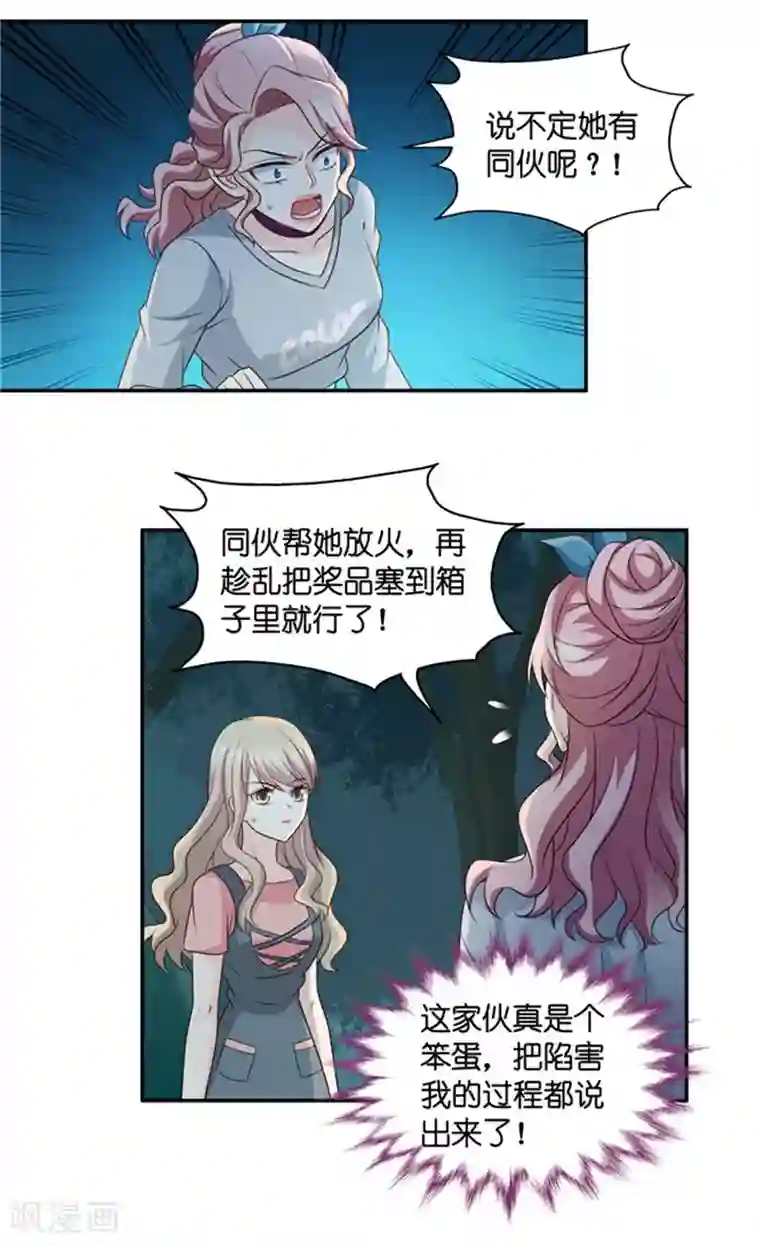 昙华影梦第78话 暧昧的真人秀5