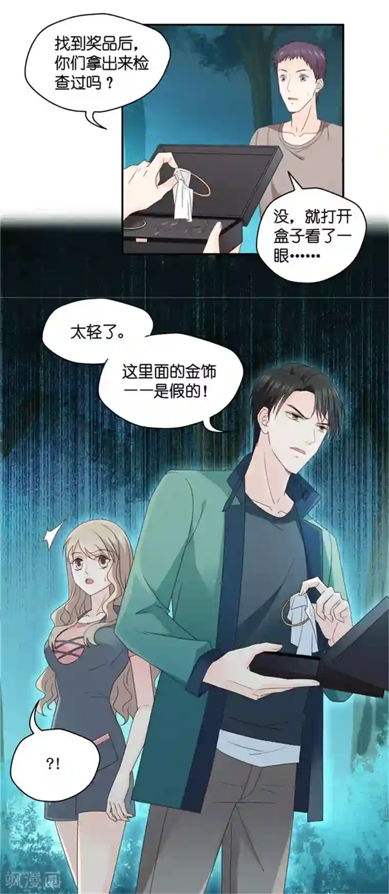 昙华影梦第78话 暧昧的真人秀5