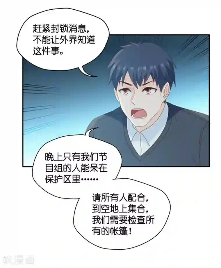 昙华影梦第78话 暧昧的真人秀5