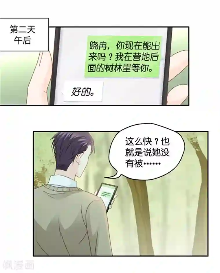 昙华影梦第79话 暧昧的真人秀6