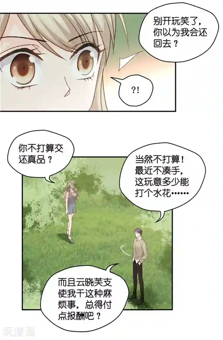 昙华影梦第79话 暧昧的真人秀6