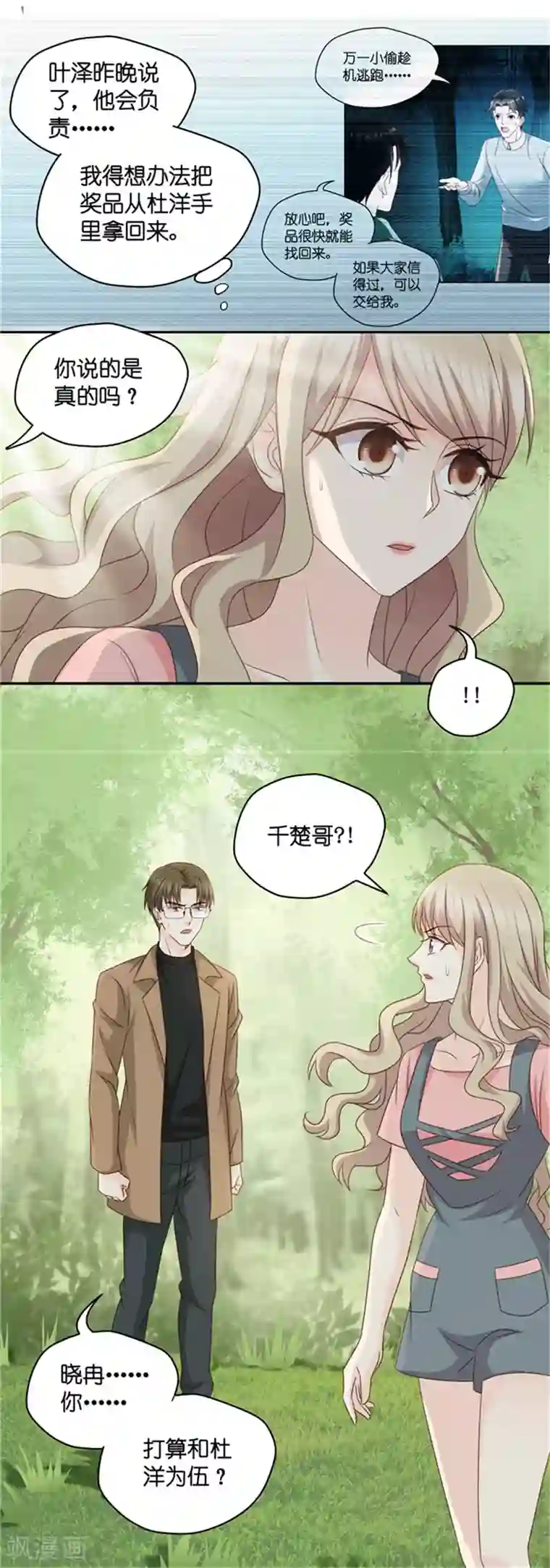 昙华影梦第79话 暧昧的真人秀6