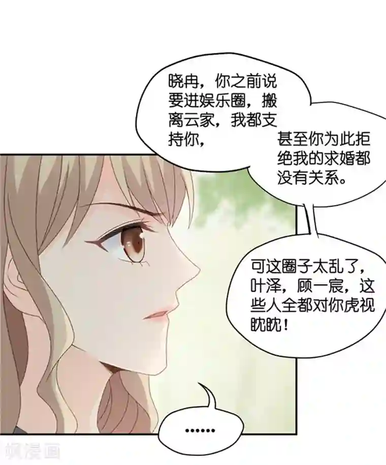 昙华影梦第80话 暧昧的真人秀7