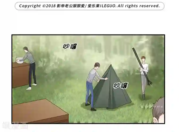 昙华影梦第81话 暧昧的真人秀8