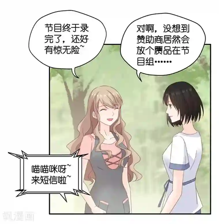 昙华影梦第81话 暧昧的真人秀8