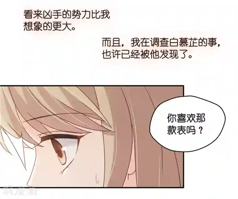 昙华影梦第82话 暧昧的真人秀9