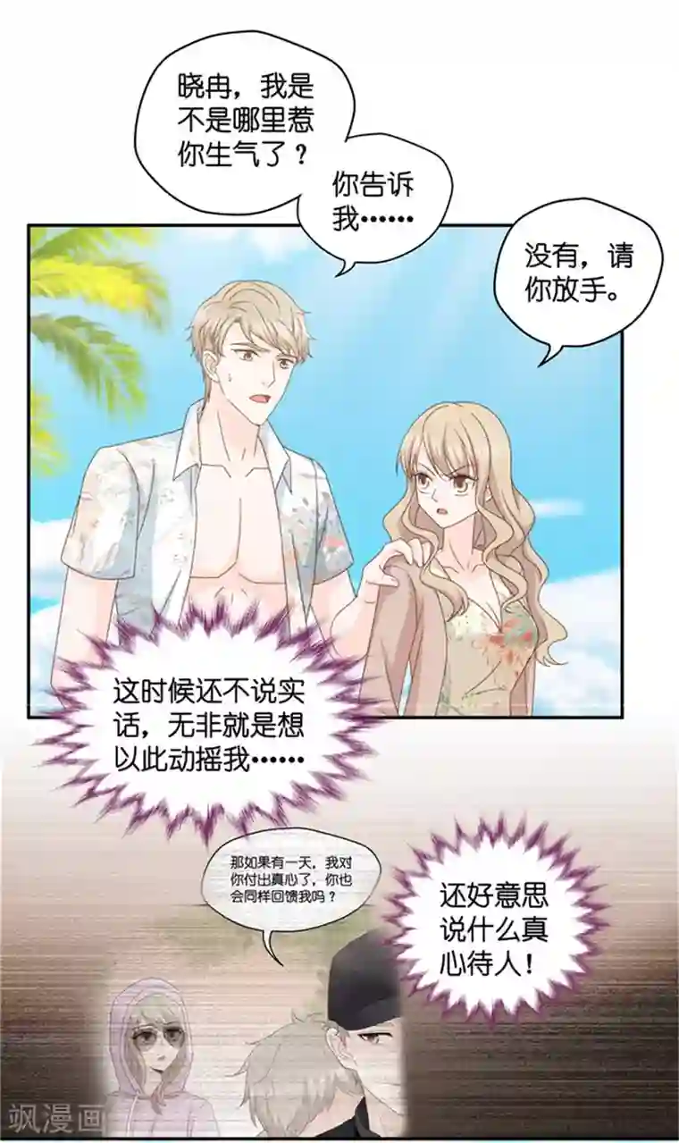 昙华影梦第83话 暧昧的真人秀10