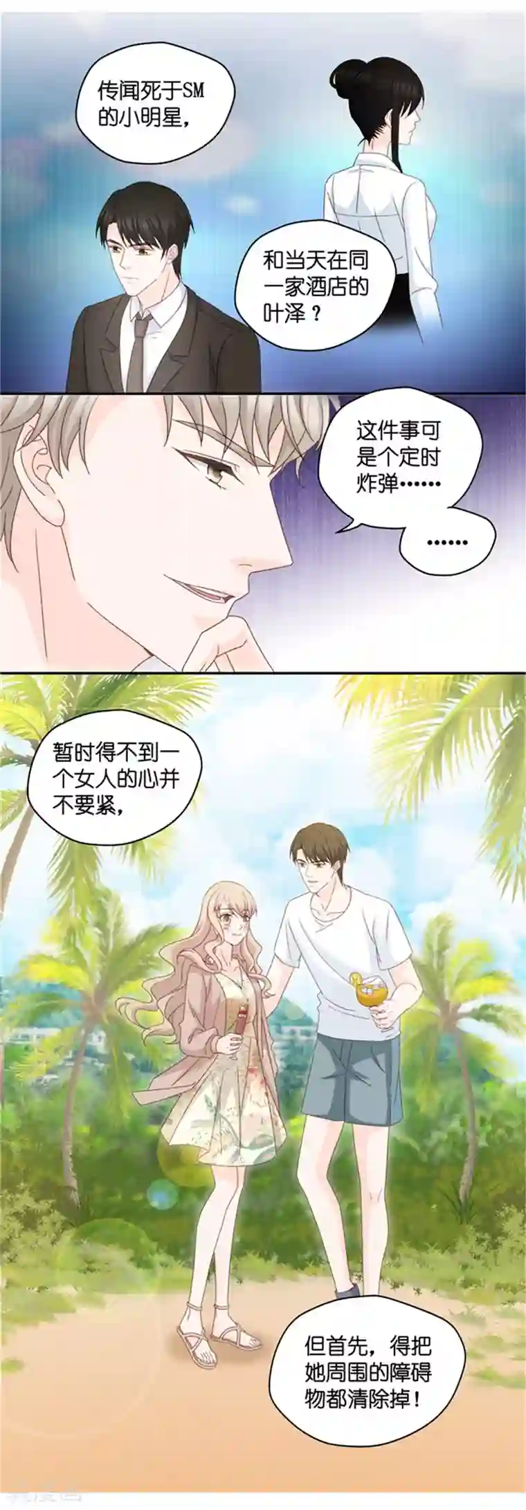 昙华影梦第83话 暧昧的真人秀10