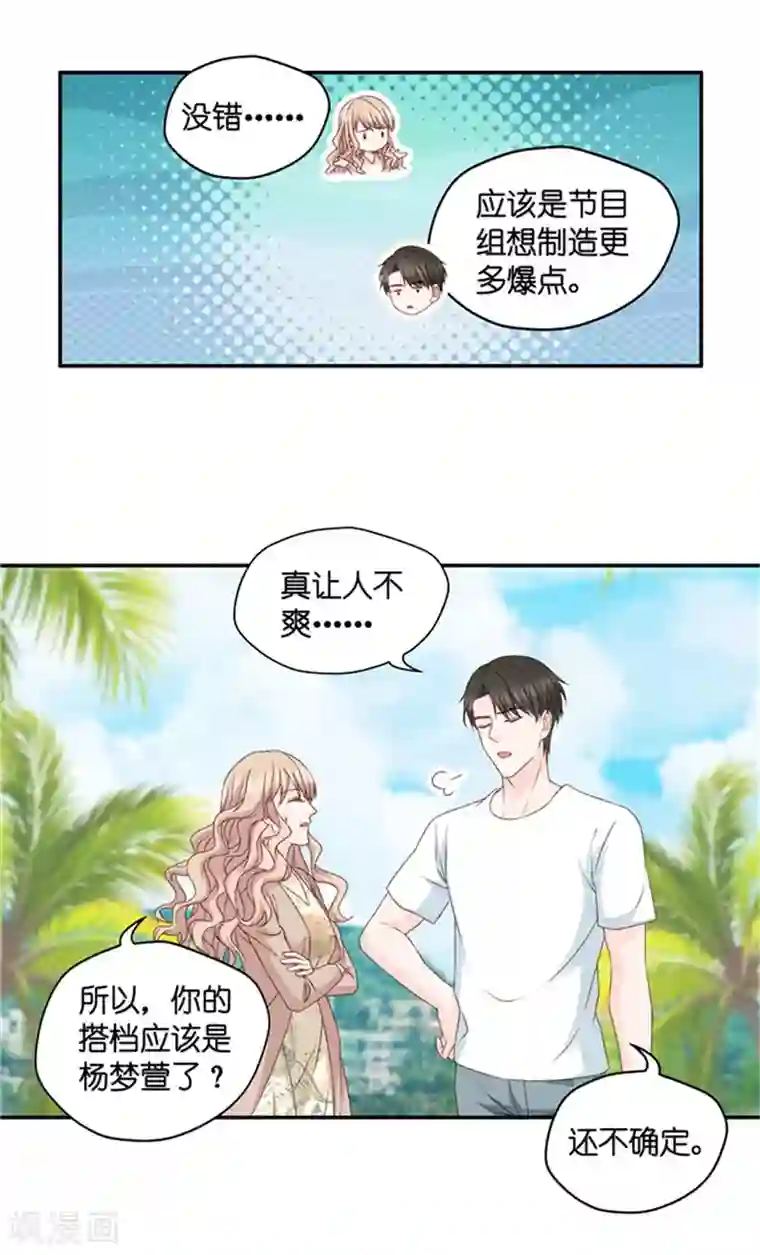 昙华影梦第83话 暧昧的真人秀10