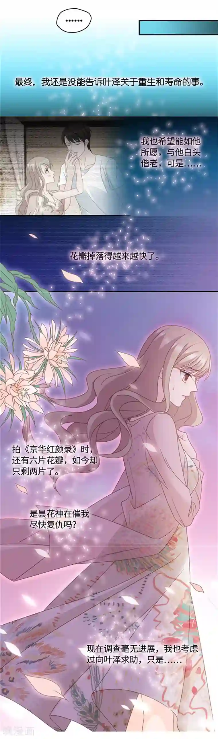 昙华影梦第83话 暧昧的真人秀10