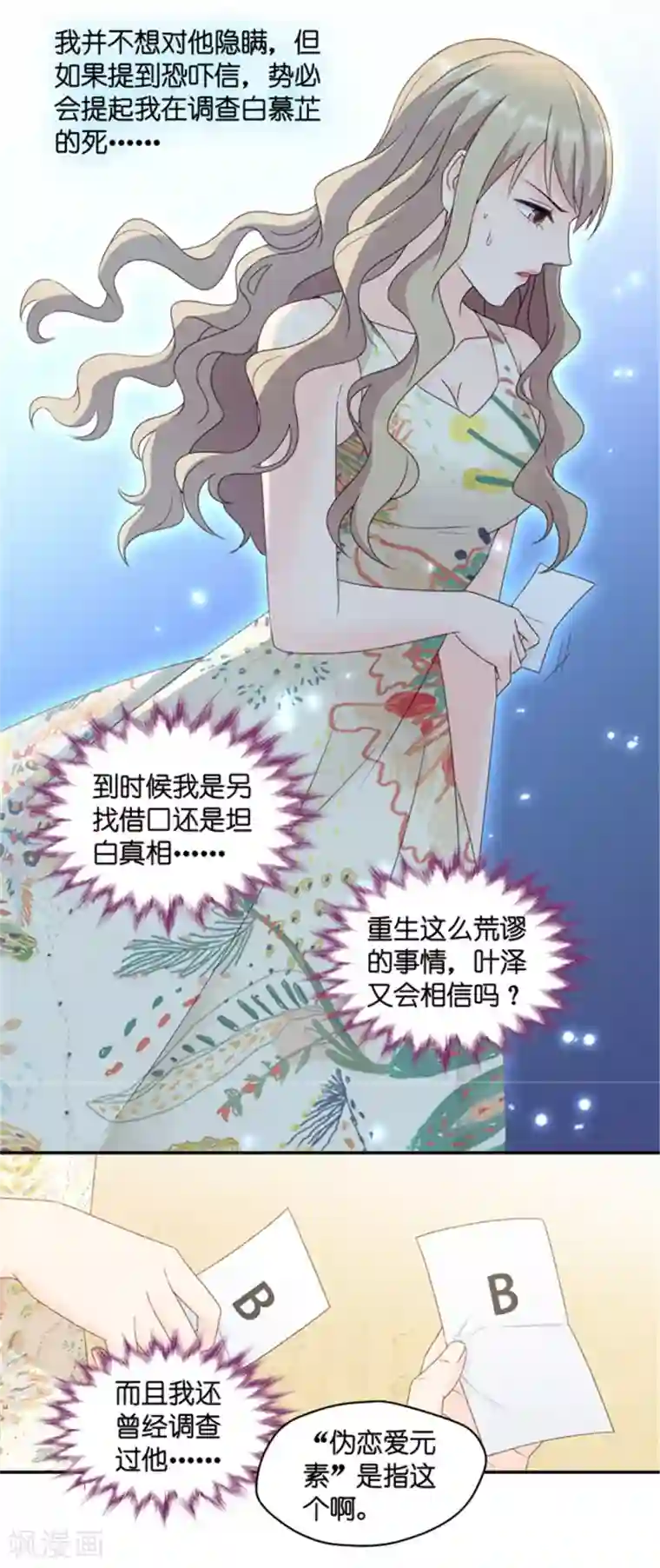 昙华影梦第84话 阴谋乍现1