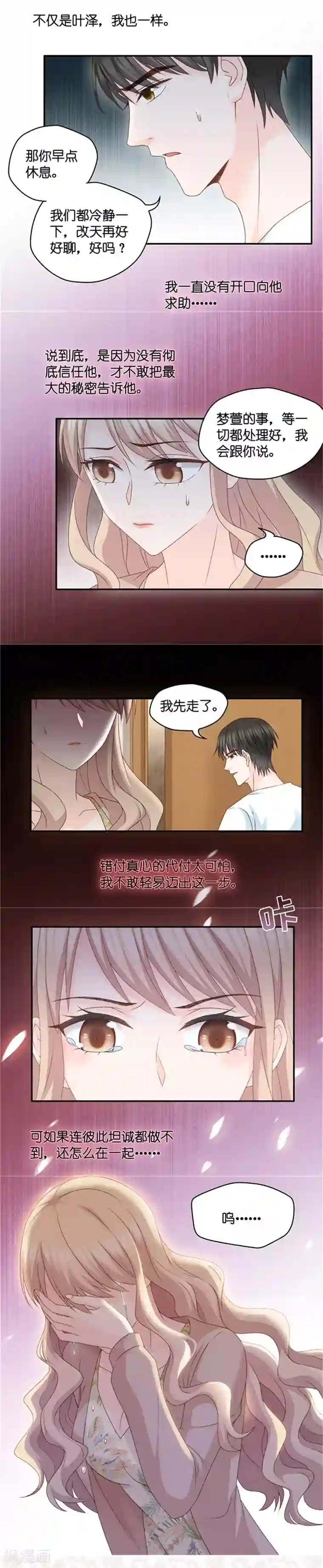 昙华影梦第87话 阴谋乍现4