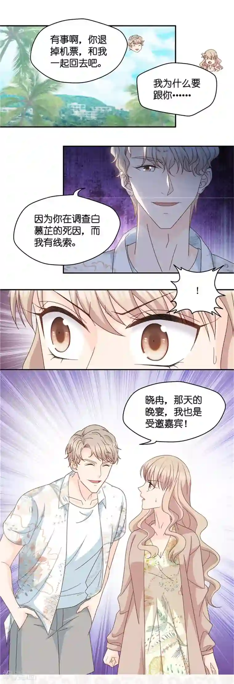 昙华影梦第92话 阴谋乍现9