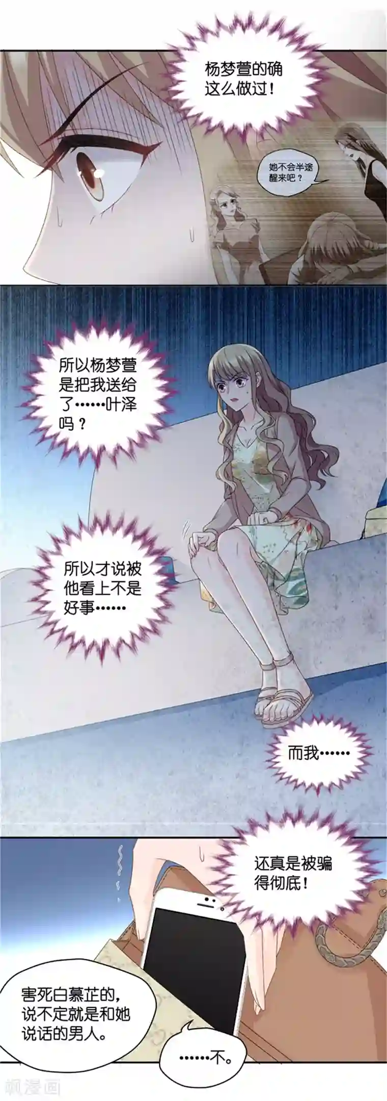 昙华影梦第93话 阴谋乍现10