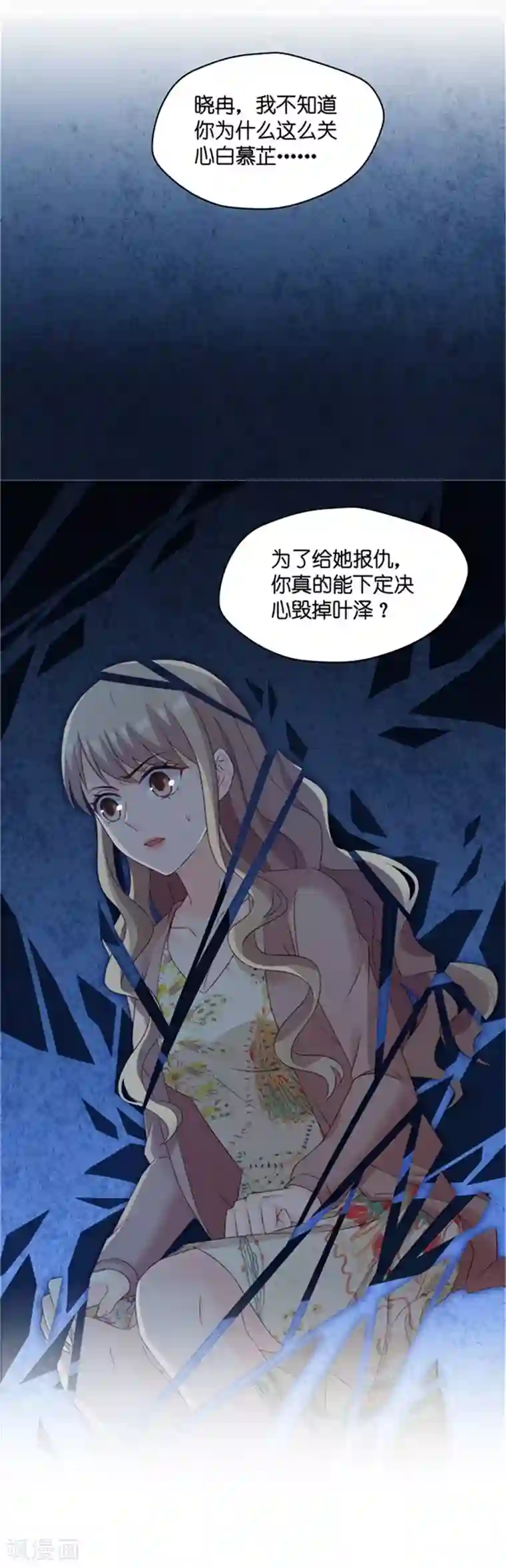 昙华影梦第93话 阴谋乍现10