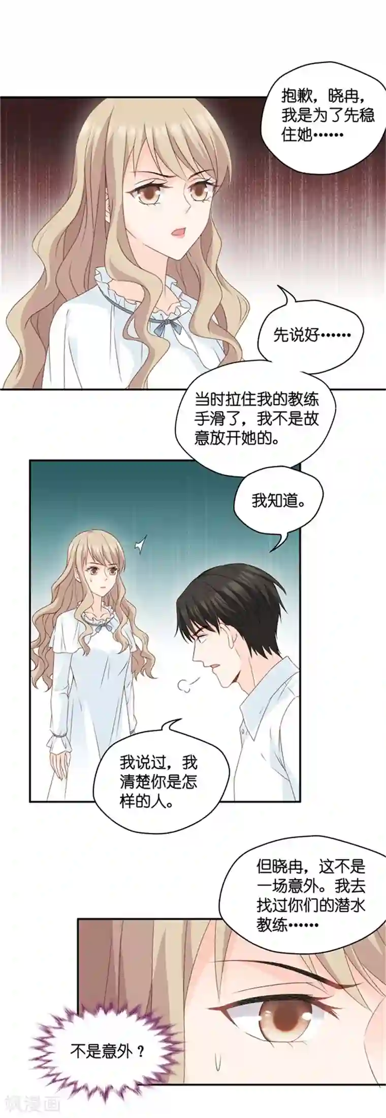 昙华影梦第96话 阴谋乍现13