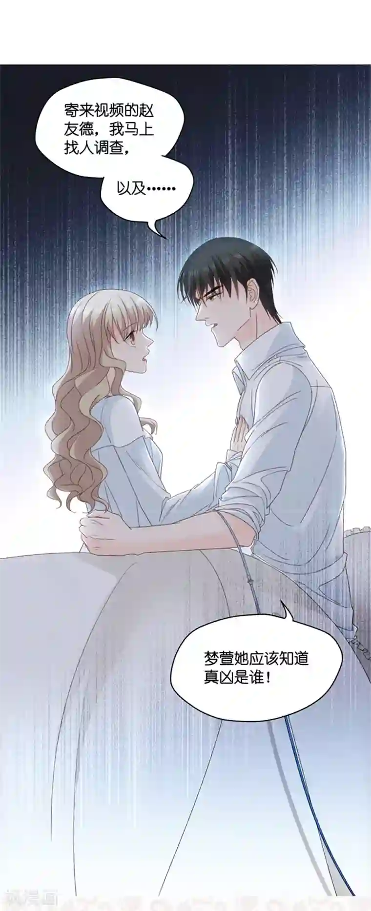 昙华影梦第97话 他的唯一1