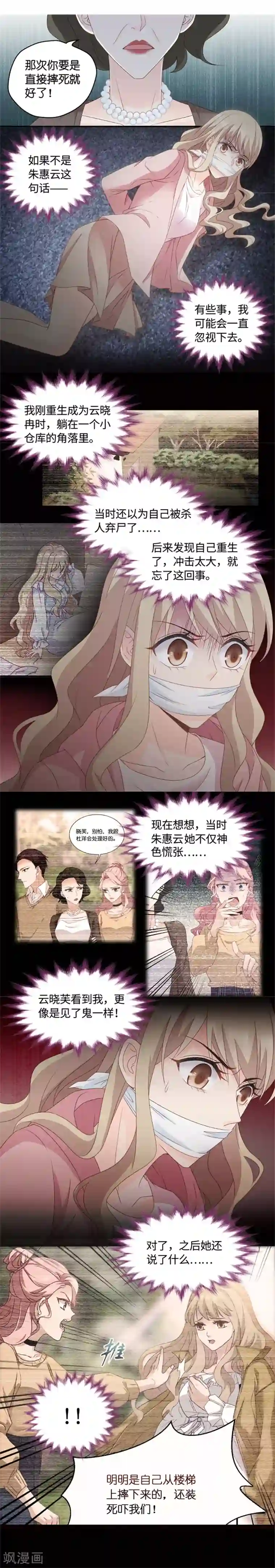 昙华影梦第100话 他的唯一4