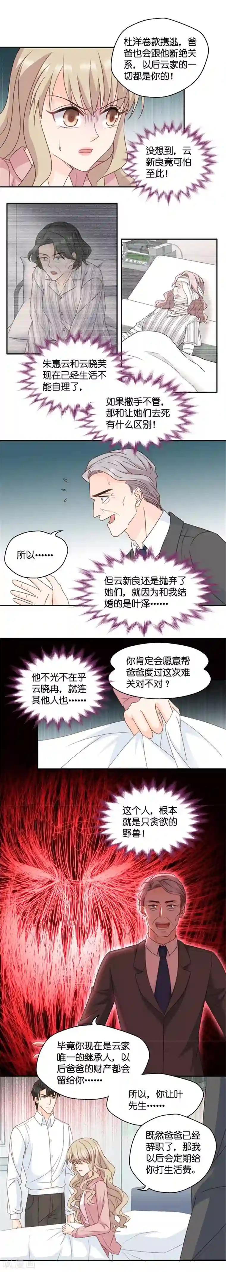 昙华影梦第102话 他的唯一6