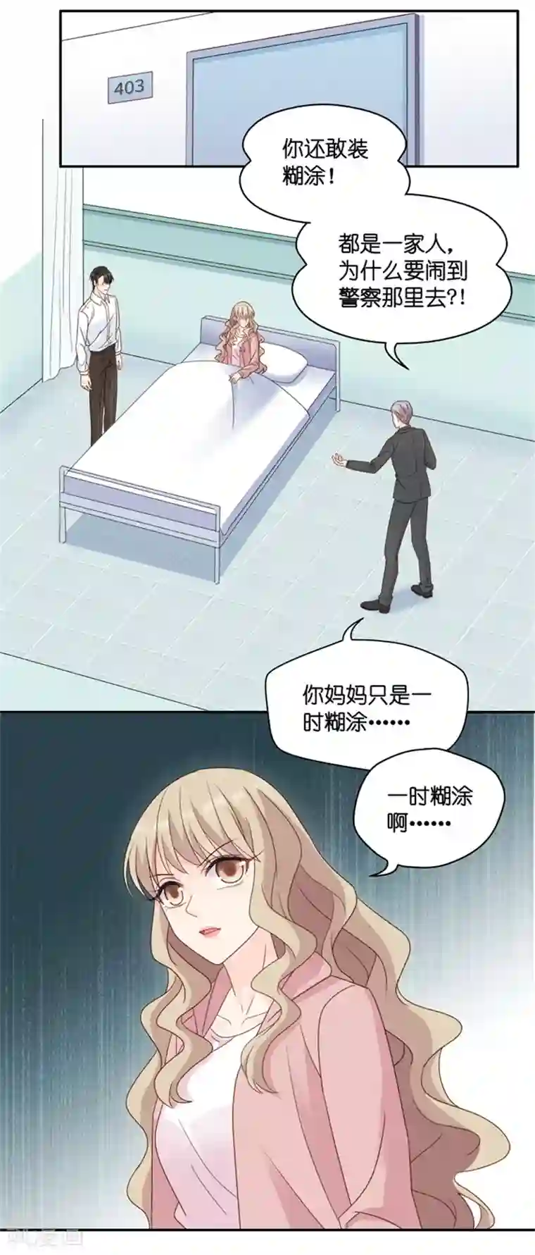 昙华影梦第102话 他的唯一6