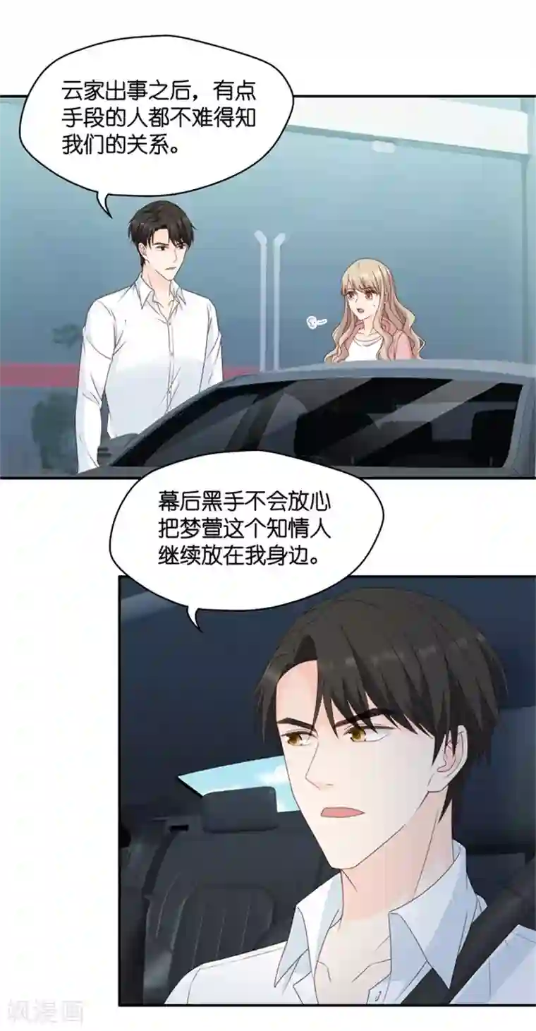 昙华影梦第103话 他的唯一7