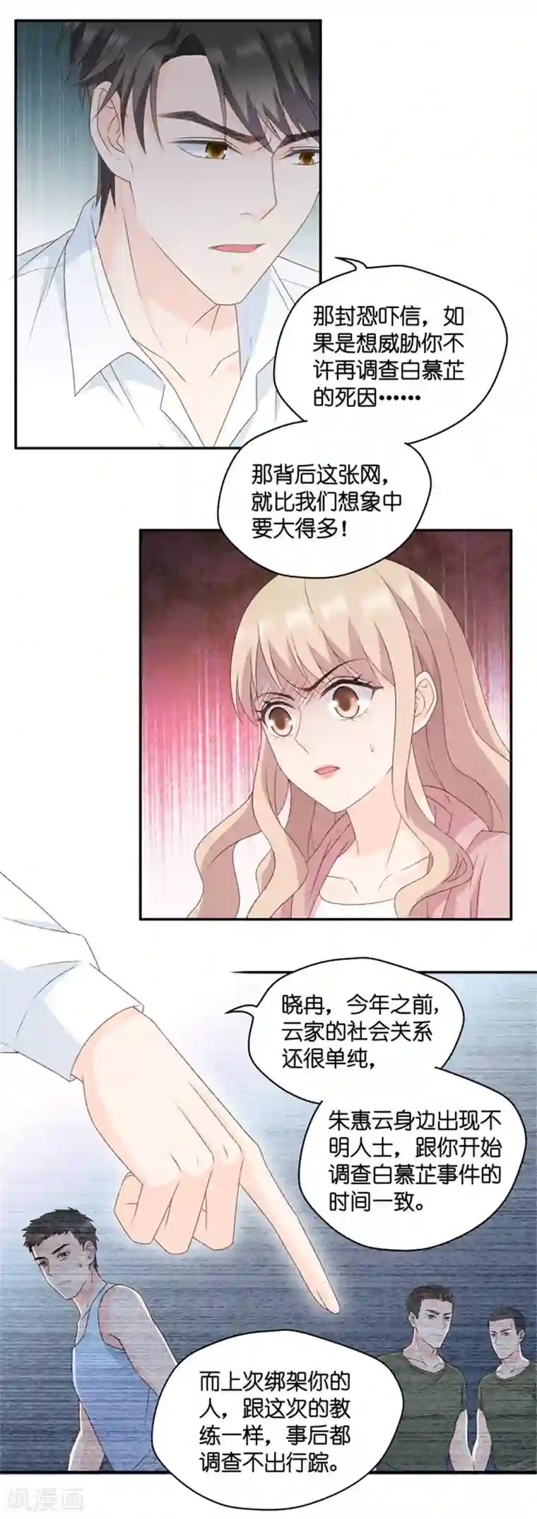 昙华影梦第103话 他的唯一7