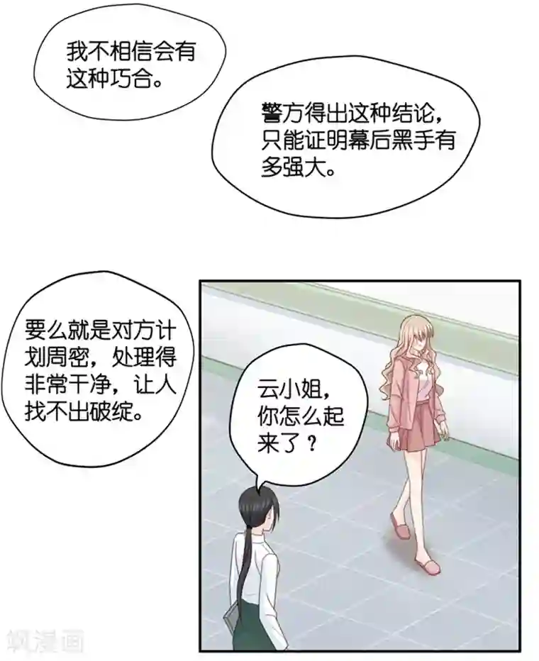 昙华影梦第104话 他的唯一8