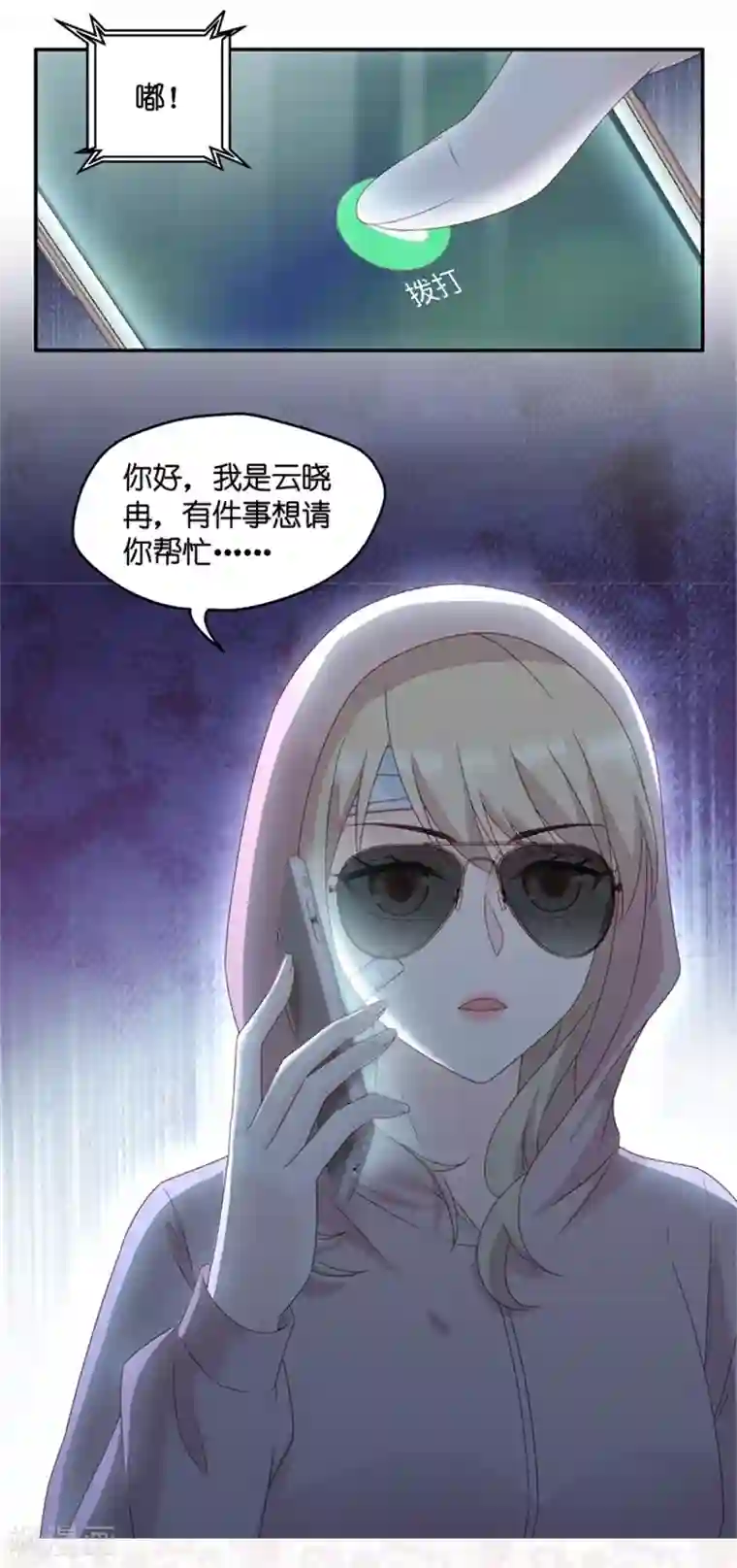 昙华影梦第104话 他的唯一8