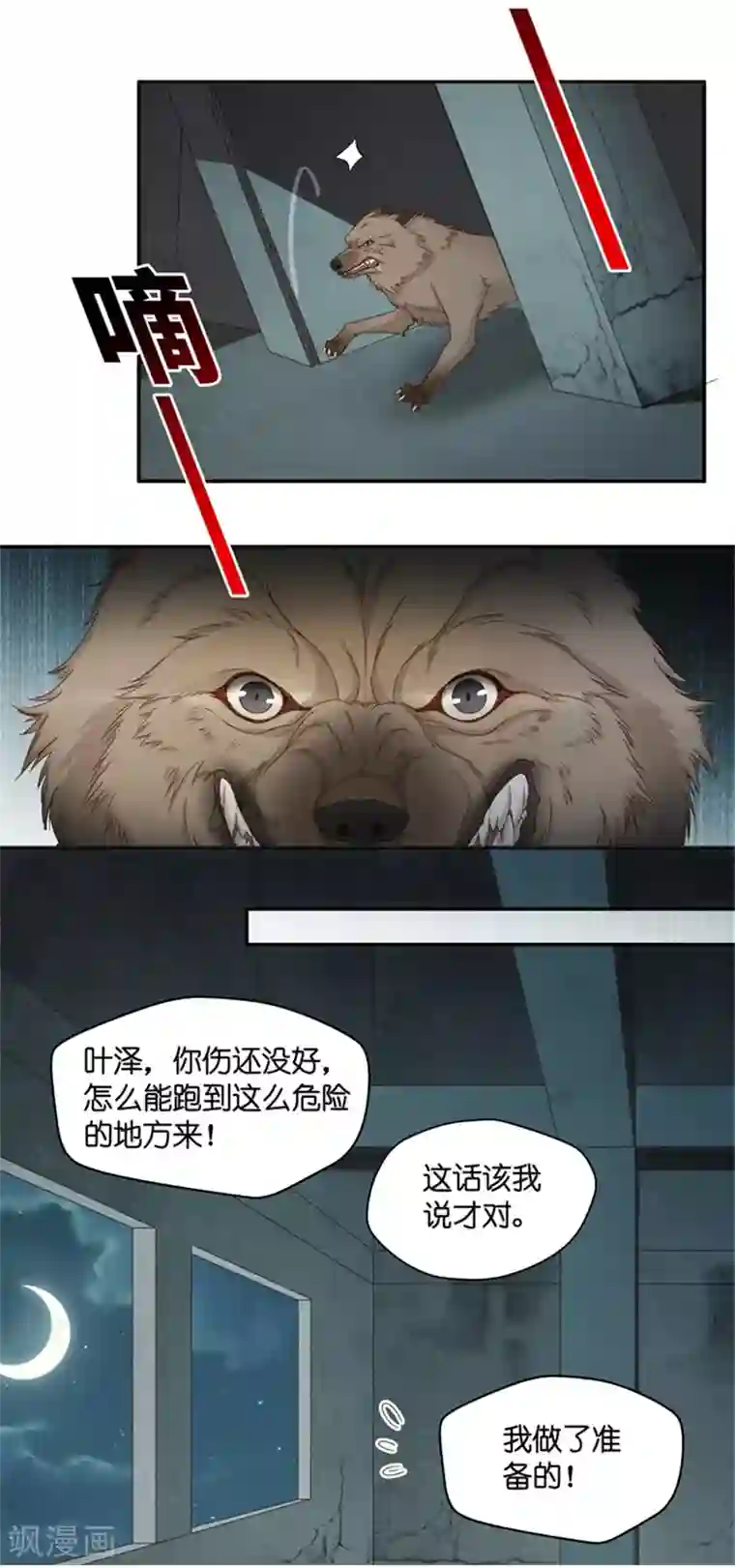 昙华影梦第106话 他的唯一10