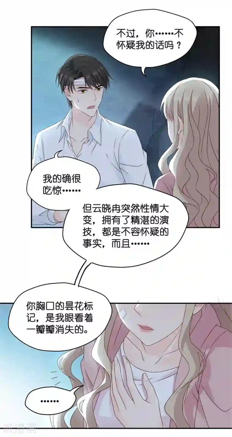 昙华影梦第107话 他的唯一11