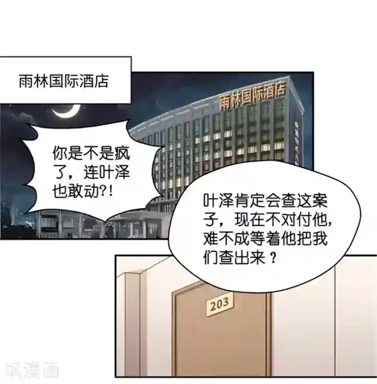 昙华影梦第108话 迷雾重重1